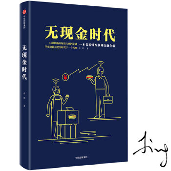 无现金时代(pdf+txt+epub+azw3+mobi电子书在线阅读下载)