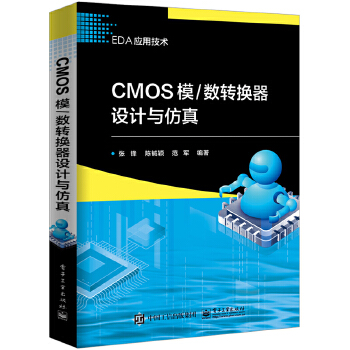 CMOS模-数转换器设计与仿真(pdf+txt+epub+azw3+mobi电子书在线阅读下载)