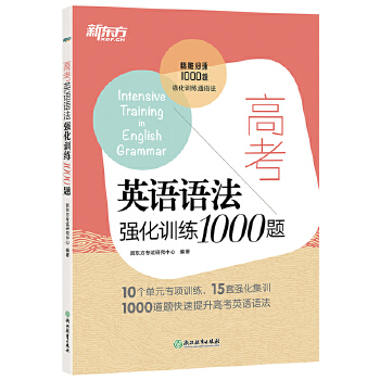 高考语法1000题(pdf+txt+epub+azw3+mobi电子书在线阅读下载)