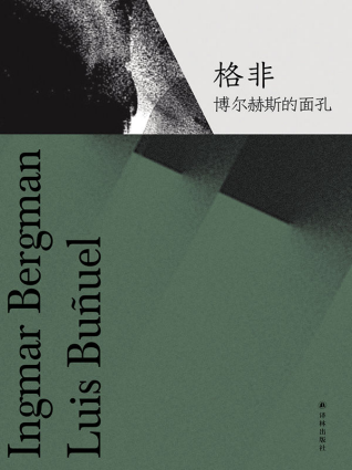 博尔赫斯的面孔「pdf-epub-mobi-txt-azw3」