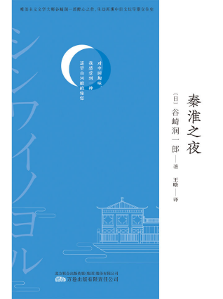 秦淮之夜「pdf-epub-mobi-txt-azw3」