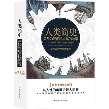 人类简史(pdf+txt+epub+azw3+mobi电子书在线阅读下载)