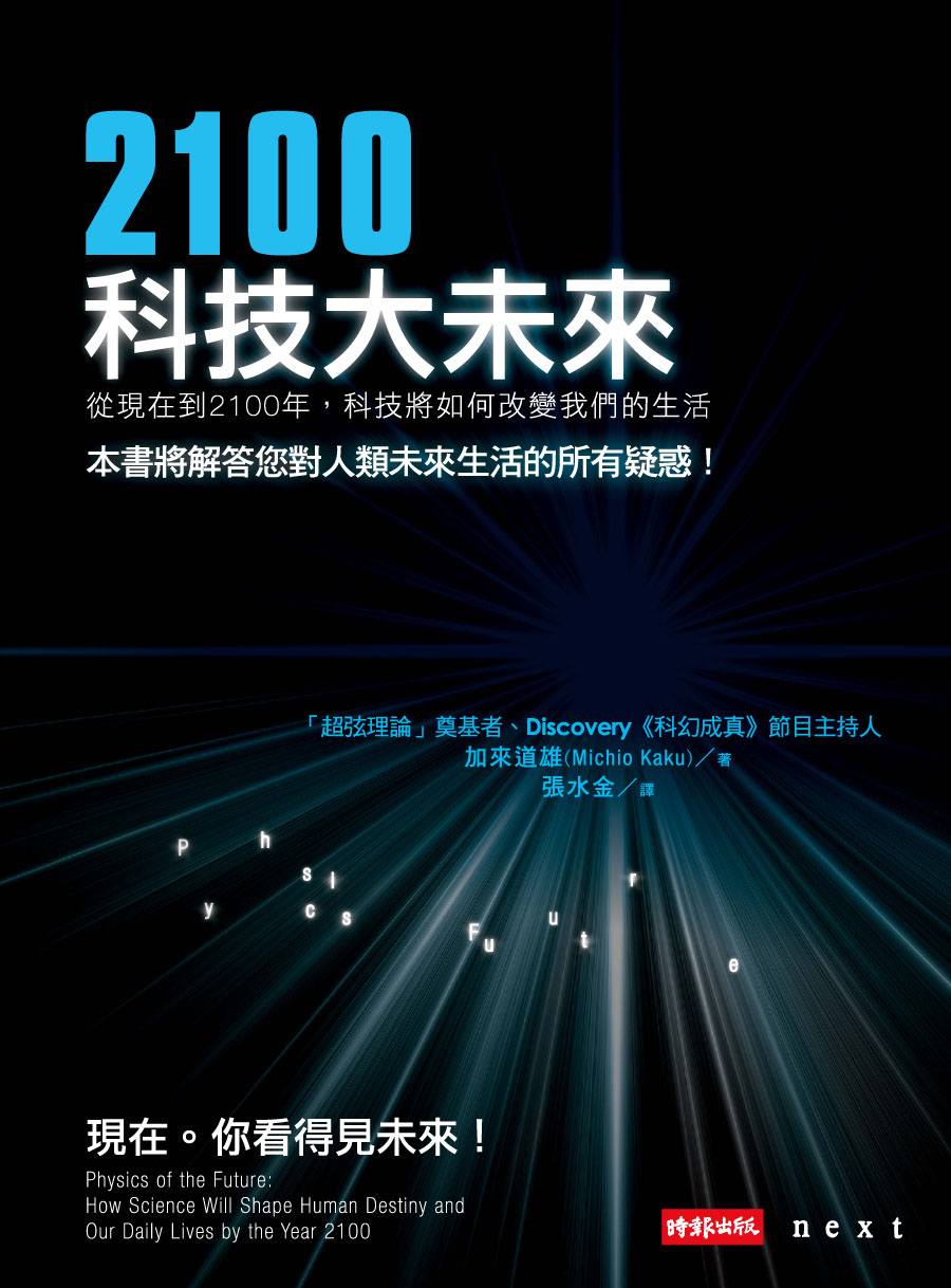 2100科技大未來