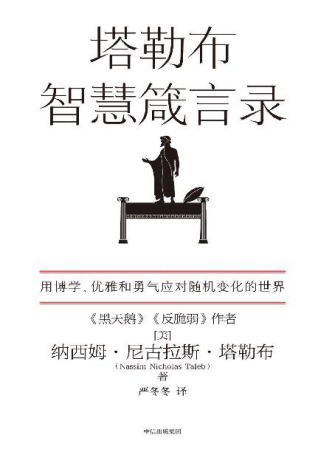 塔勒布智慧箴言录「pdf-epub-mobi-txt-azw3」