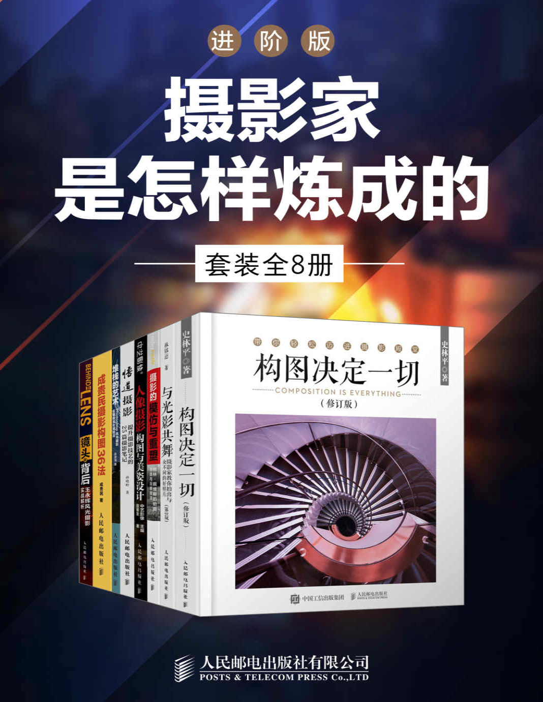 《摄影家是怎样炼成的-进阶版（套装全5册）》孙晓岭_文字版_pdf电子书下载