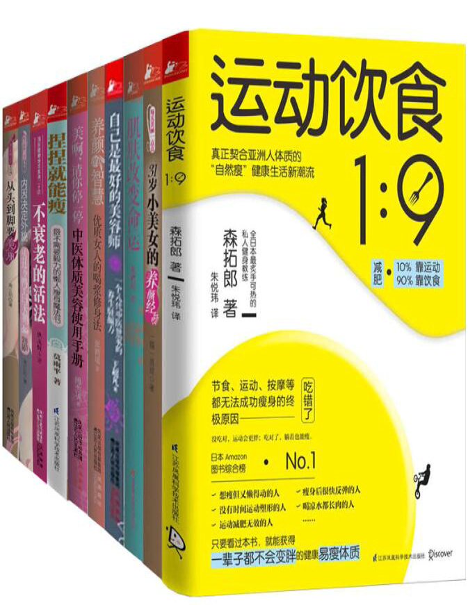 《颜值和身材一个都不能少》森拓郎等_文字版_pdf电子书下载