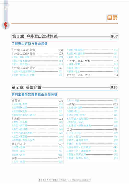 武舞吾悟《登山装备宝典》 文字版_PDF电子书_下载