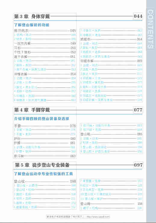 武舞吾悟《登山装备宝典》 文字版_PDF电子书_下载