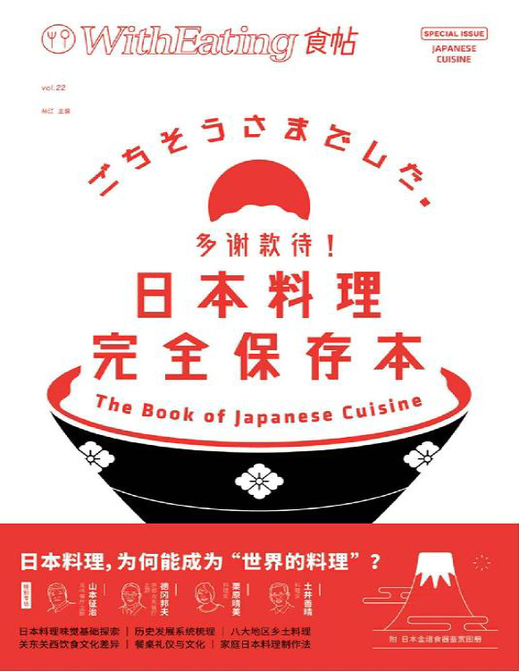 《食帖22：多谢款待！日本料理完全保存本》林江_文字版_pdf电子书下载