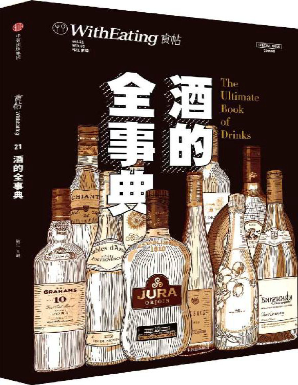 《食帖21：酒的全事典》林江_文字版_pdf电子书下载