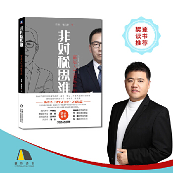 非对称思维:富足人生训练手册(pdf+txt+epub+azw3+mobi电子书在线阅读下载)