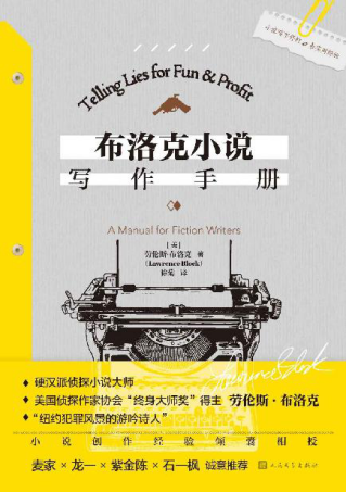 布洛克小说写作手册「pdf-epub-mobi-txt-azw3」