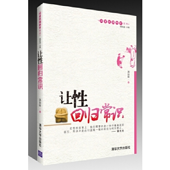 让性回归常识(pdf+txt+epub+azw3+mobi电子书在线阅读下载)