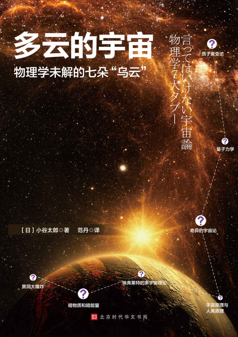 多云的宇宙