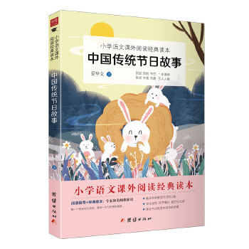 中国传统节日故事(pdf+txt+epub+azw3+mobi电子书在线阅读下载)