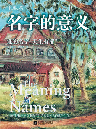 名字的意义「pdf-epub-mobi-txt-azw3」