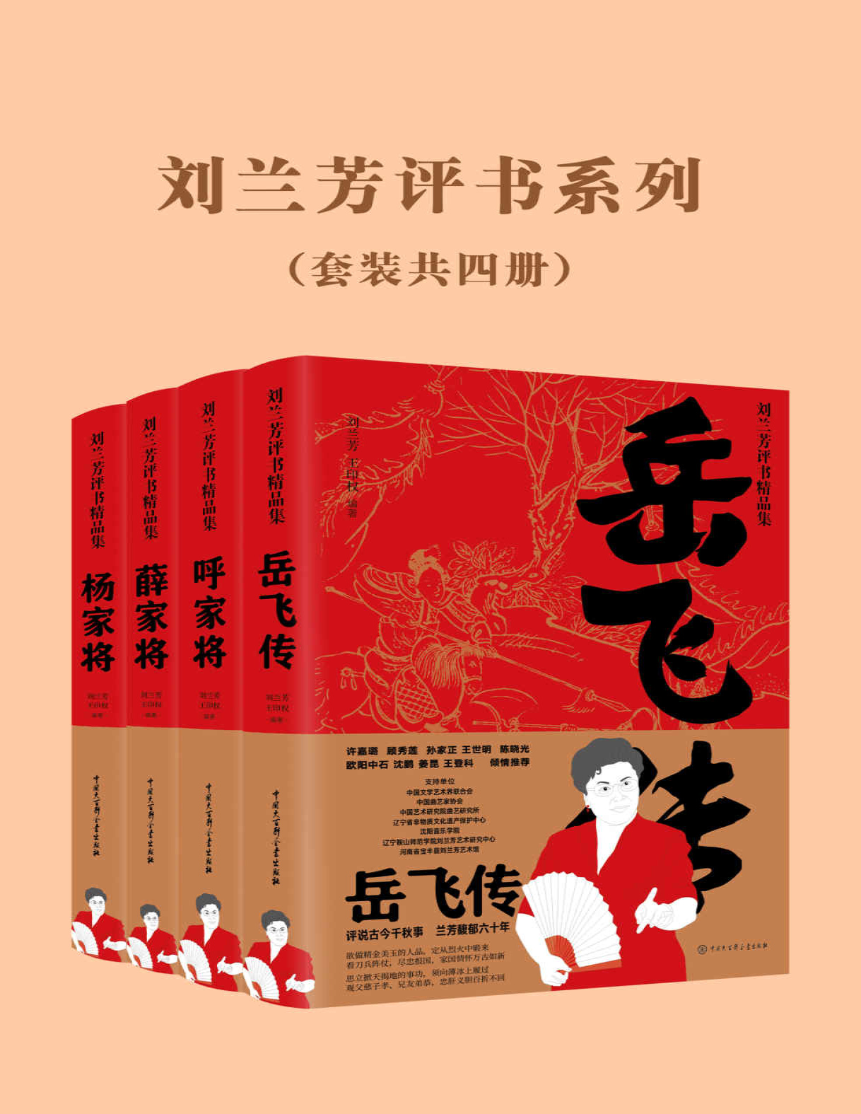 《刘兰芳评书系列》刘兰芳/王印权_文字版_pdf电子书下载