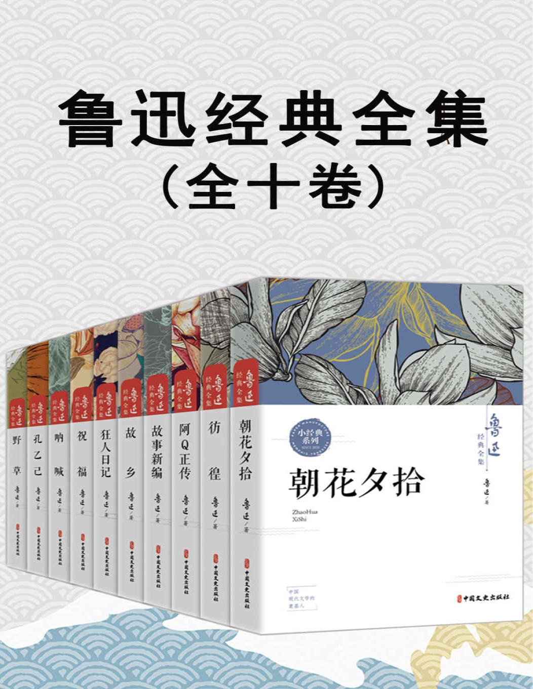 《鲁迅经典全集（全10卷）》鲁迅_文字版_pdf电子书下载