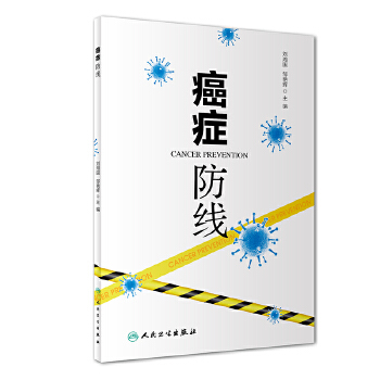 癌症 防线(pdf+txt+epub+azw3+mobi电子书在线阅读下载)