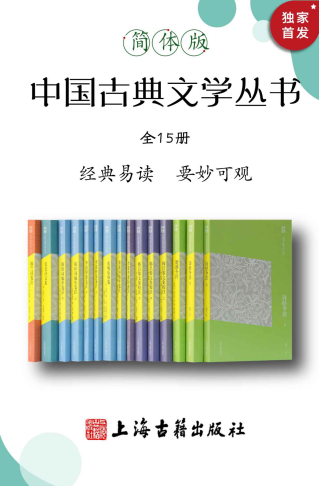 中国古典文学丛书（简体版）（全15册）「pdf-epub-mobi-txt-azw3」