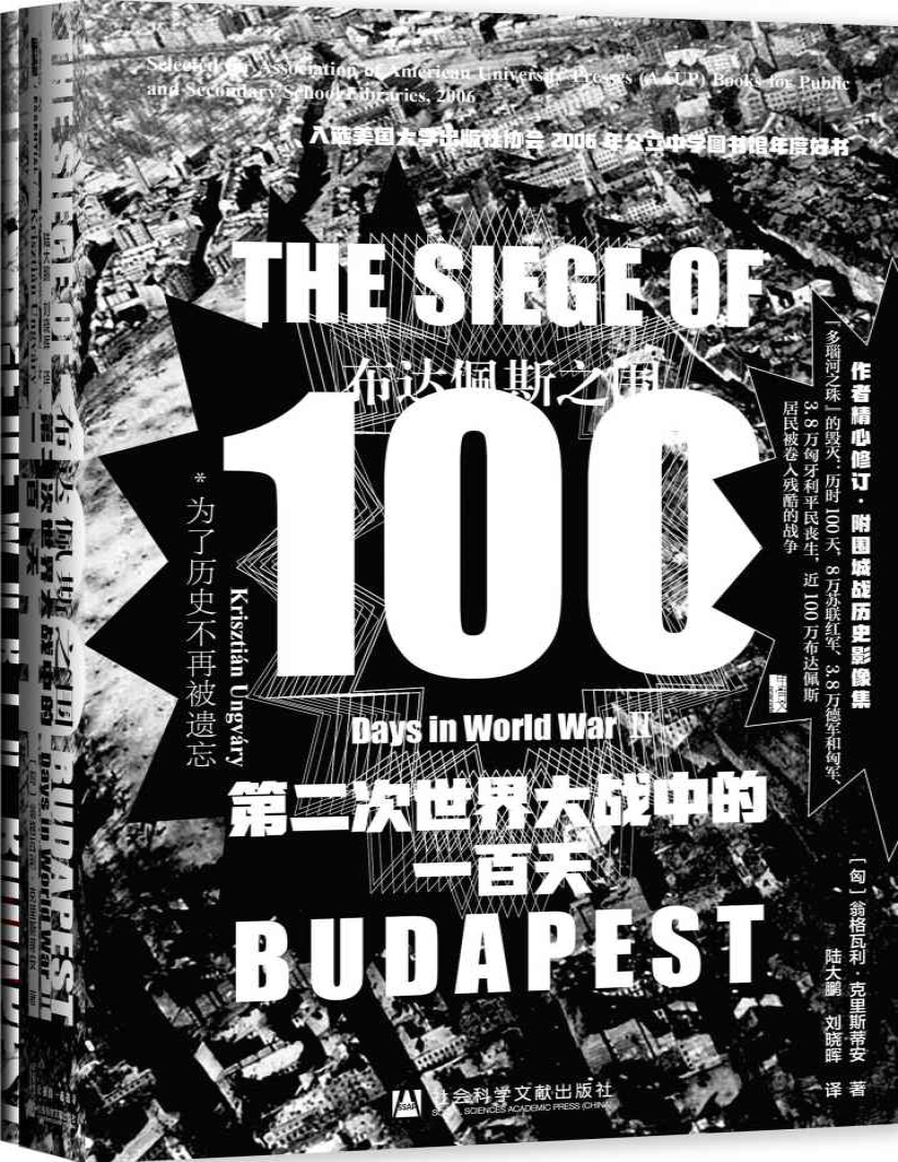 《布达佩斯之围》翁格瓦利・克里斯蒂安_文字版_pdf电子书下载