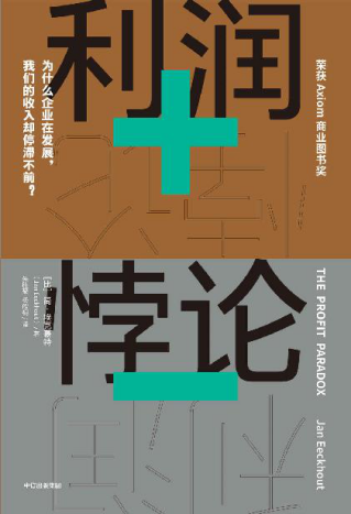 利润悖论「pdf-epub-mobi-txt-azw3」