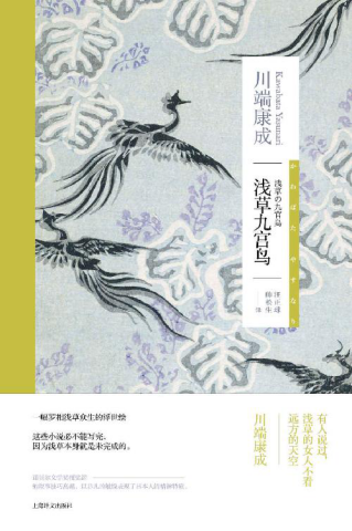 浅草九宫鸟「pdf-epub-mobi-txt-azw3」