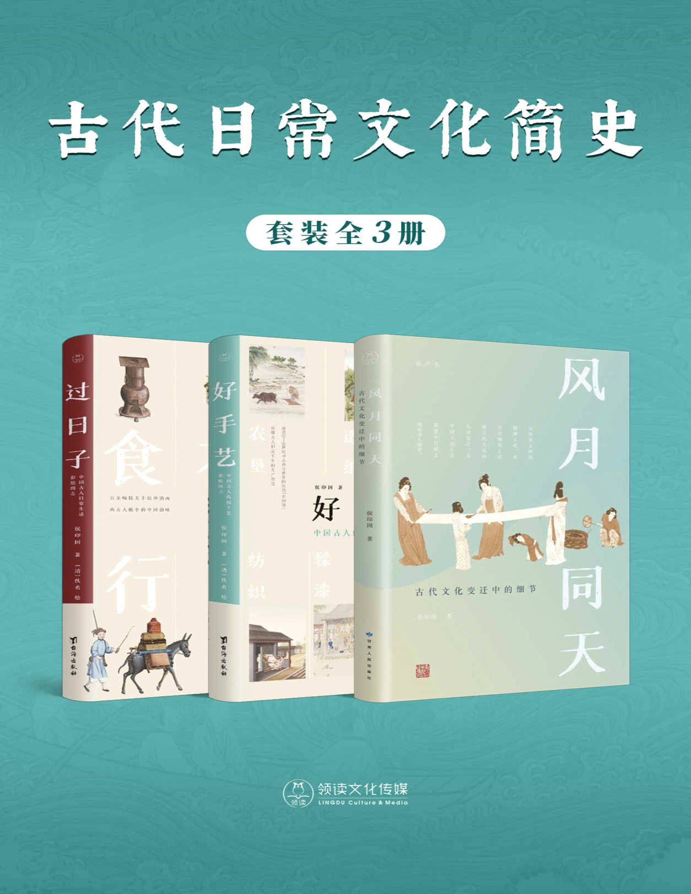 《古代日常文化简史(全3册)》侯印国_文字版_pdf电子书下载