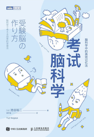 考试脑科学：脑科学中的高效记忆法「pdf-epub-mobi-txt-azw3」