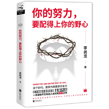 你的努力，要配得上你的野心(pdf+txt+epub+azw3+mobi电子书在线阅读下载)