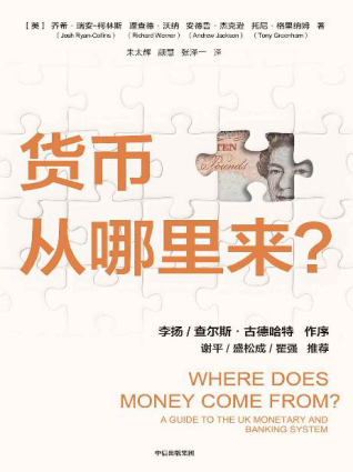 货币从哪里来？「pdf-epub-mobi-txt-azw3」