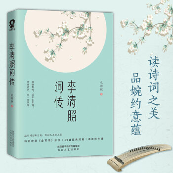 李清照词传(pdf+txt+epub+azw3+mobi电子书在线阅读下载)