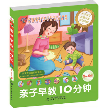 3-4岁-亲子早教10分钟(pdf+txt+epub+azw3+mobi电子书在线阅读下载)