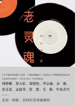 老灵魂：GQ年度专栏作家「pdf-epub-mobi-txt-azw3」