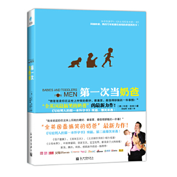 第一次当奶爸(pdf+txt+epub+azw3+mobi电子书在线阅读下载)