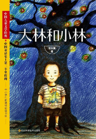 大林和小林「pdf-epub-mobi-txt-azw3」