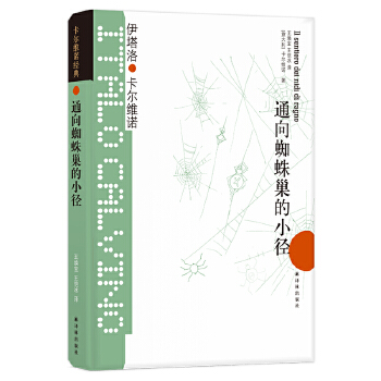 通向蜘蛛巢的小径(pdf+txt+epub+azw3+mobi电子书在线阅读下载)