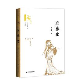 后秦史