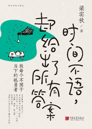 时间不语，却给出了所有答案「pdf-epub-mobi-txt-azw3」