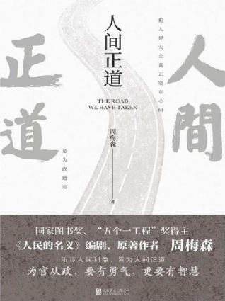 人间正道「pdf-epub-mobi-txt-azw3」