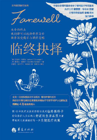 临终抉择「pdf-epub-mobi-txt-azw3」