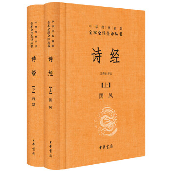 诗经（精装2册）(pdf+txt+epub+azw3+mobi电子书在线阅读下载)