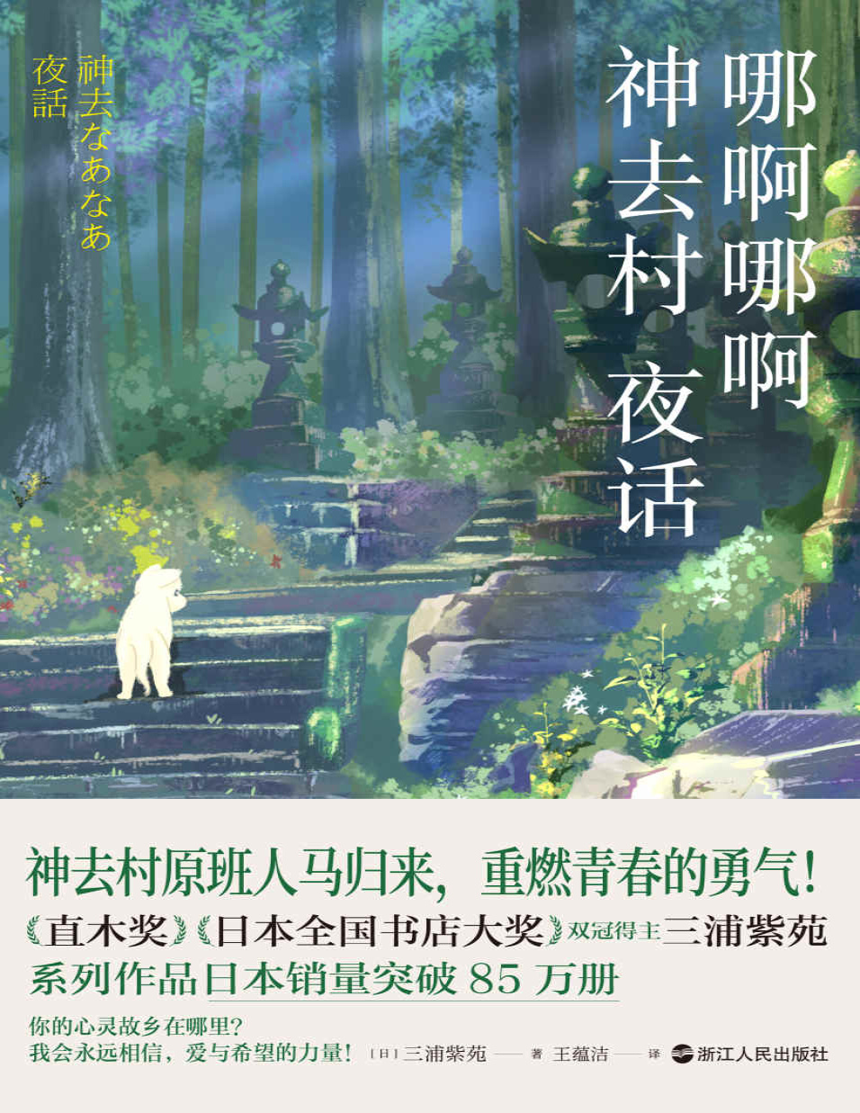 《哪啊哪啊神去村夜话》三浦紫苑_文字版_pdf电子书下载