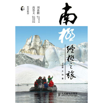 南极：终极之旅(pdf+txt+epub+azw3+mobi电子书在线阅读下载)