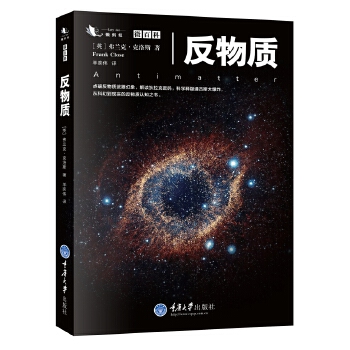 反物质(pdf+txt+epub+azw3+mobi电子书在线阅读下载)