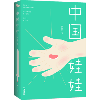 中国娃娃(pdf+txt+epub+azw3+mobi电子书在线阅读下载)