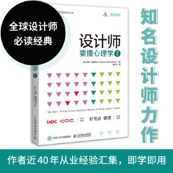 设计师要懂心理学2(pdf+txt+epub+azw3+mobi电子书在线阅读下载)