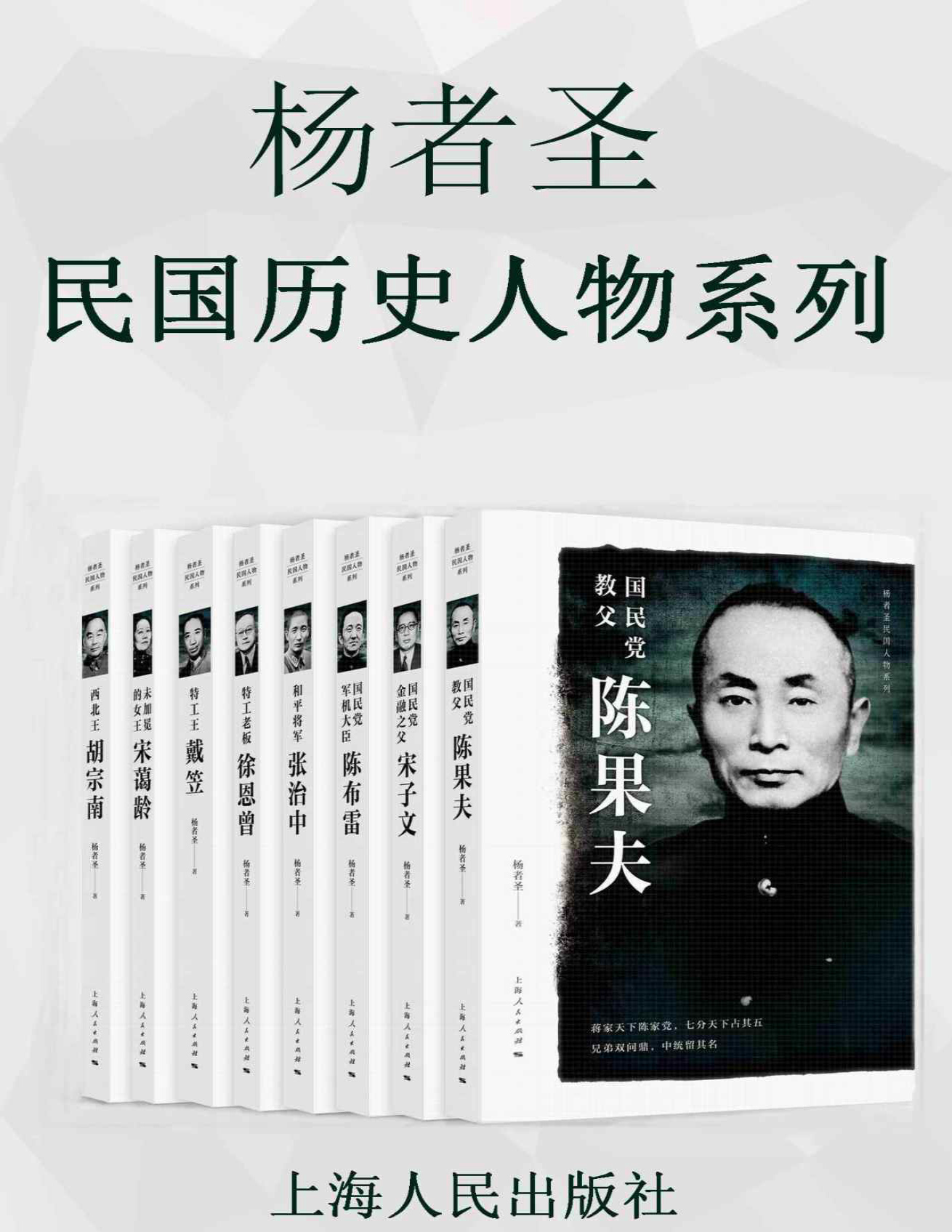 《杨者圣民国历史人物系列》杨者圣_文字版_pdf电子书下载