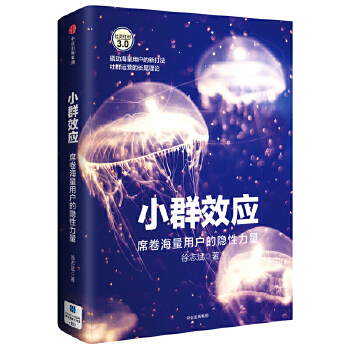 小群效应(新作)(pdf+txt+epub+azw3+mobi电子书在线阅读下载)