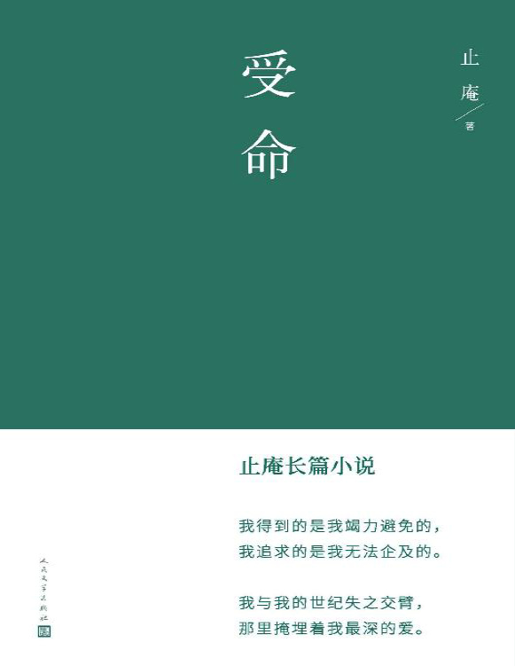 《受命》止庵_文字版_pdf电子书下载